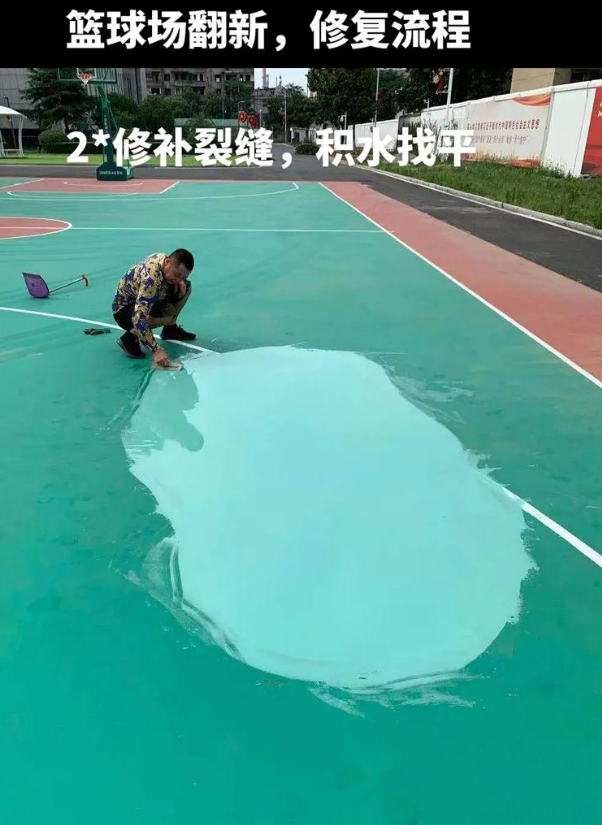 洞口硅 PU 球场（篮球场 / 羽毛球场）  局部维修（破损＜30%）